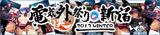 131220電気外祭りバナー