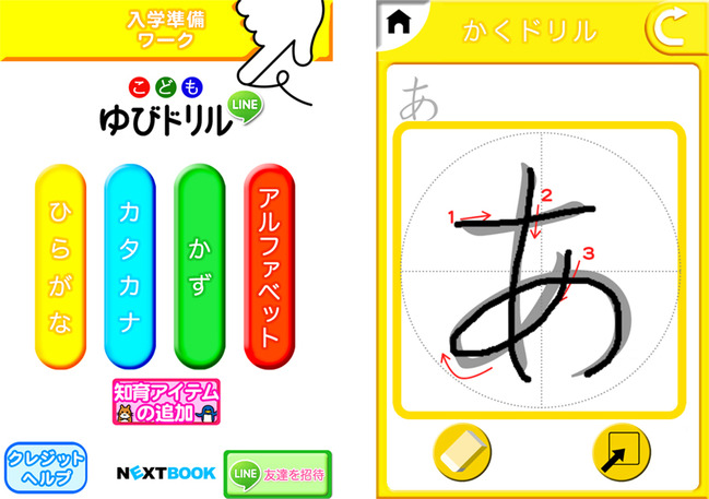 こどもゆびドリル for LINE