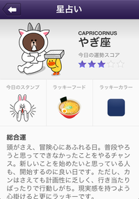 LINE占い