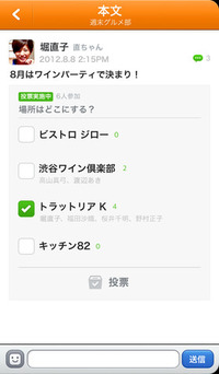 投票