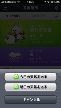 LINE 天気