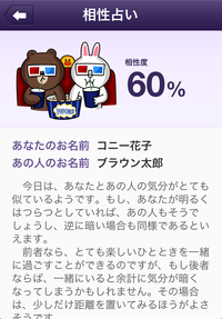 LINE占い