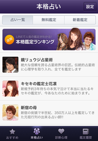 LINE占い