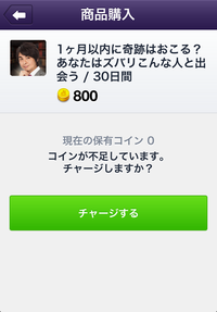 LINE占い