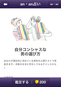 LINE占い