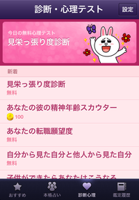 LINE占い