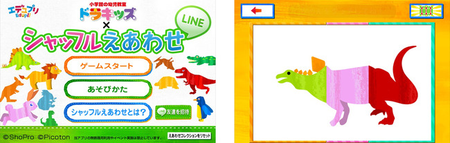 ドラキッズ × シャッフルえあわせ for LINE