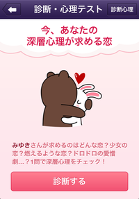 LINE占い