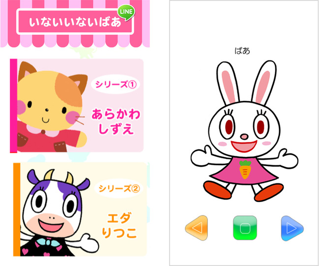 いないいないばあ for LINE