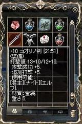 +10コオリノツルギ