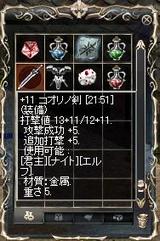 +11コオリノツルギ