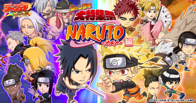 ジャンプチ ヒーローズ ジャンプチ大特集祭 Naruto ナルト 編 を開催 Line Game公式ブログ