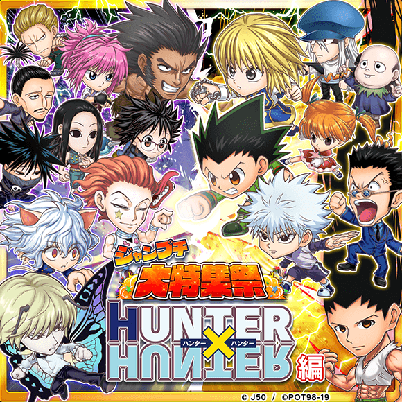 ジャンプチ ヒーローズ ジャンプチ大特集祭 Hunter Hunter編 を開催 Line Game公式ブログ
