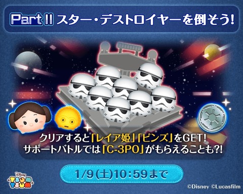 円高還元 LINE：ディズニー ツムツム】『スター・ウォーズ』大型イベント ぬいぐるみ