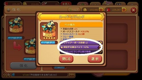 能力値変更1