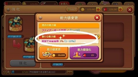 能力値変更3