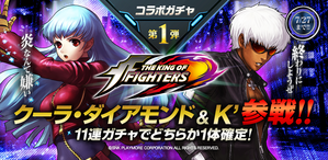 160712_KOFgacha_1st_popup_illust