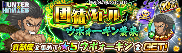 02_団結バトルお知らせM_c