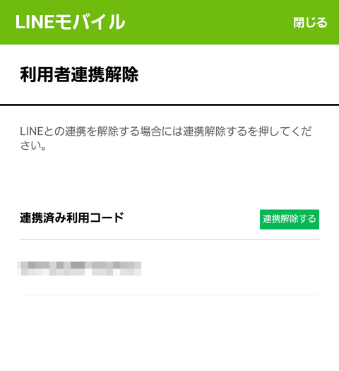(契約者連携)利用者連携完了
