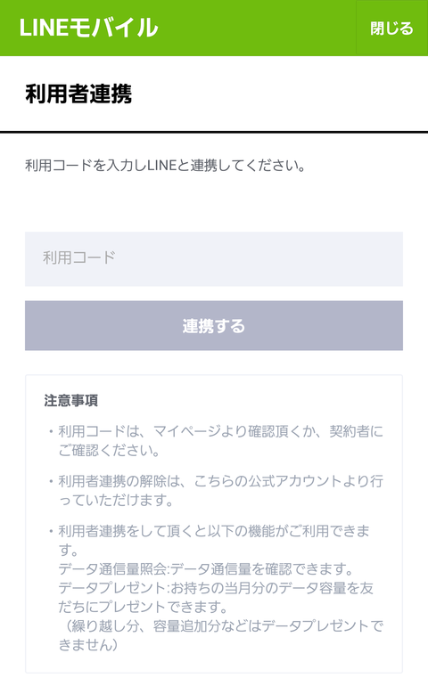 利用者連携入力