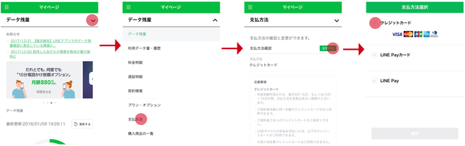 マイページで選択し直す