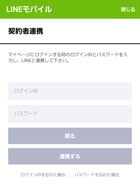(契約者連携)利用者連携入力