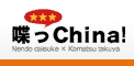 ¤Í¤ó¤³¤Þ¤ÎÃý¤ÃCHINA