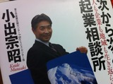 小出宗昭