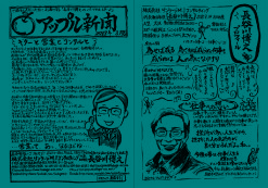 アップル新聞