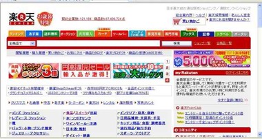 rakuten_top01