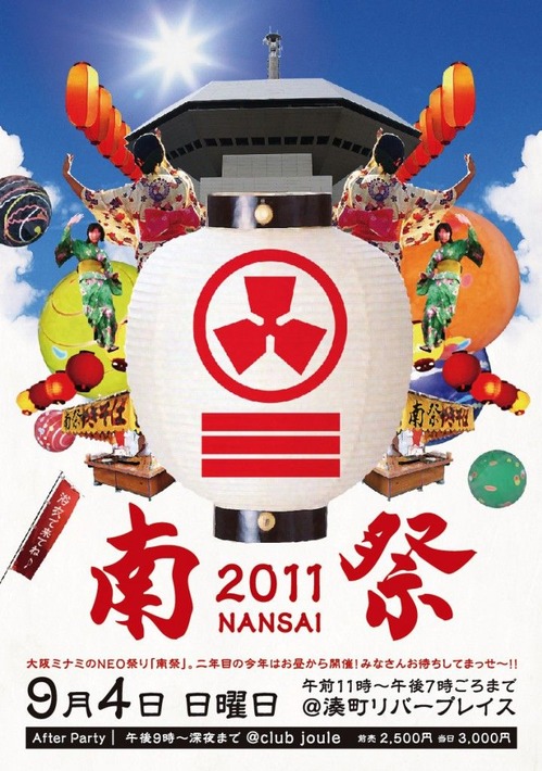 nansai2011_flyer0804_fr-720x1024