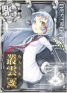 叢雲改
