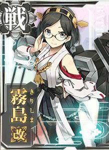 霧島改