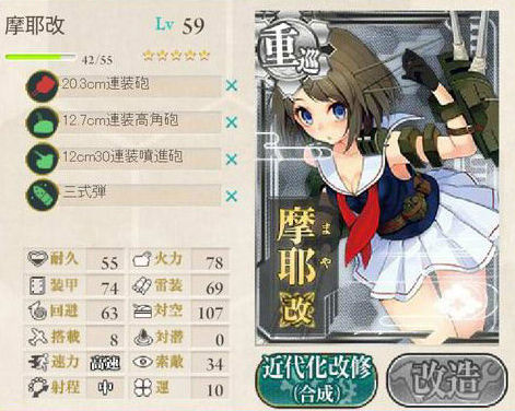 摩耶対空