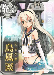 島風改
