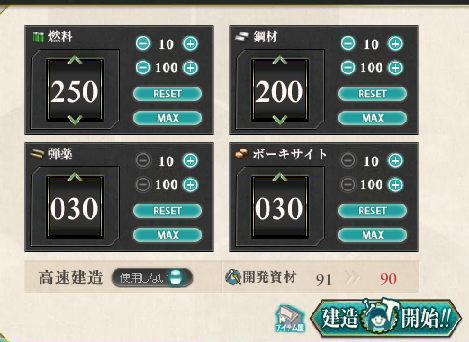 レア駆逐レシピ