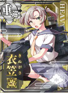 衣笠改