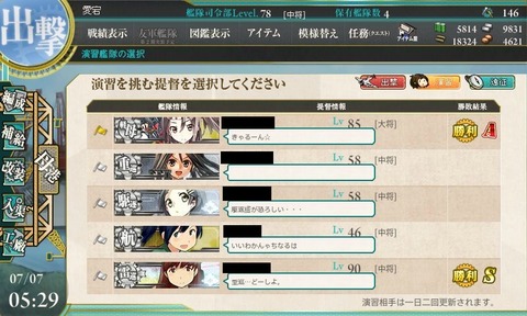 艦これ演習1