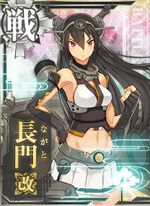 長門改