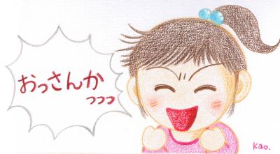 ¤ª¤Ã¤µ¤ó¤«¤Ã