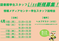 業務説明会_2019年度春学期ポスター (1)