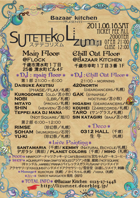 suteteko-lizum-その2 back