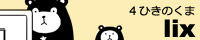 4ひきのくま