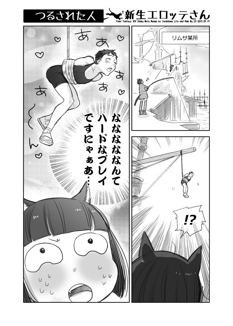 erotte_ff14comic_23.jpg