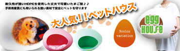 エッグハウス