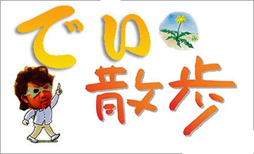 chii_sanpo_TV