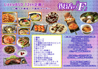 復活のF_選挙POP