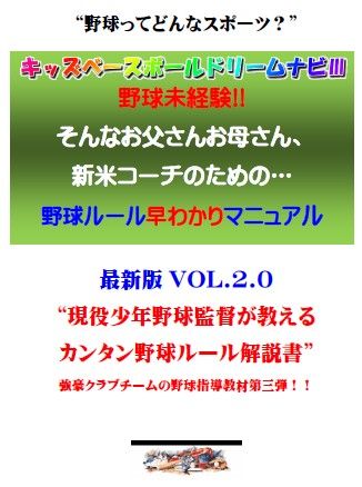 少年野球指導法,少年野球練習法,バッティング指導,2014y12m21d_125331137