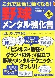 少年野球メンタル指導法,練習方法,2012y06m19d_170952522
