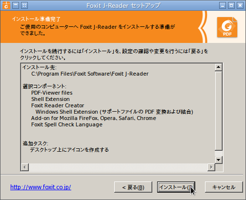 Foxit J-Reader セットアップ_007